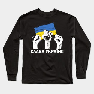 Glory to Ukraine! Slava Ukraina! СЛАВА УКРАЇНІ ! Ukrainian flag and united fists Long Sleeve T-Shirt